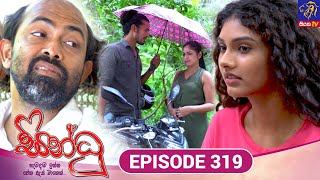 Sindhu - සින්ධූ || EPISODE 319 || 29th December 2025 || Siyatha TV #teledrama preview image