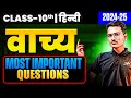 Vachya MOST IMPORTANT QUESTIONS Class 10 Hindi Grammar Shubham Sir