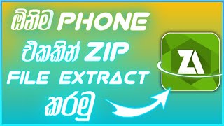 How to extract zip files in any phone | Sinhala | SL TrophiX