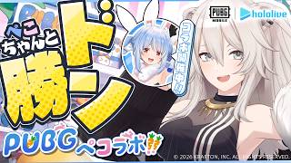 獅白ぼたん - 【PUBGモバイル】ぺこちゃんと一緒にドン勝を目指すぞい～！【獅白ぼたん/ホロライブ】
