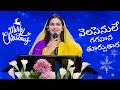 వెలసెనులే గగనాన తూర్పుతార VELASENULE Jessy Paul Telugu