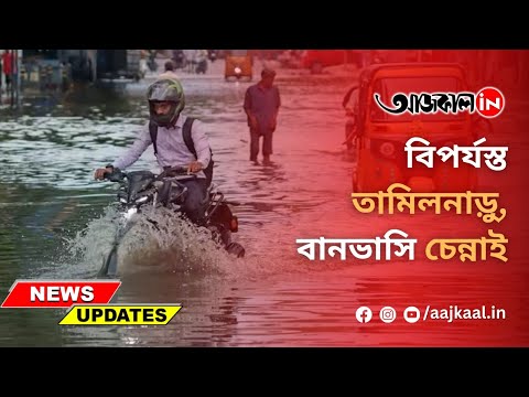 CHENNAI FLOOD