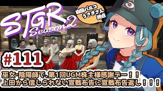 【#ストグラSeason2】山田パルコ/うさぎさん視点 111目 【GTAV/RP/#ストグラ】