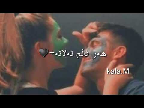 Hawkar ghubar (sall yani salla) new 2020 xoshtrin gorani kurdi/خۆشترین گۆرانی کوردی ساڵ یانی ساڵە😻