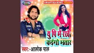 Up Me Rakhe Kaigo Bhatar song artwork