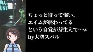 エイムが苦手すぎてバイオRE2の世界でやっていけるのか怖くなるスバルちゃん【ホロライブ切り抜き/大空スバル】