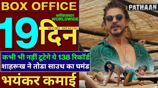 Pathaan Box Office Collection, Pathaan 18th Day Collection, Shahrukh Khan, Pathaan Movie, #pathaan