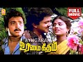 Urimai Geetham Full Movie உரிமை கீதம் Prabhu Karthik Charuhasan Janagaraj M N Ra
