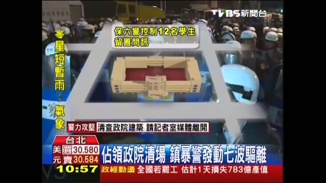 佔領政院清場 鎮暴警暗夜七波驅離