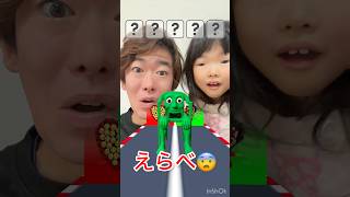 えらべ😱　#ゲーム　#イタリアンブレインロット　#カーケルカルクルクル　#ゲーム実況