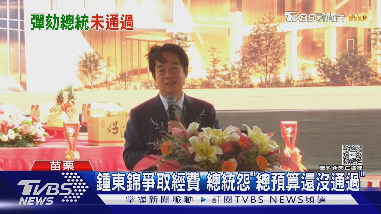 影音／2藍委沒投「彈劾」　總統：給陳超明委員掌聲