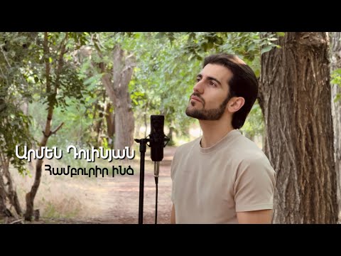Armen Dolinyan - Hamburir indz | Bésame mucho (Armenian cover)