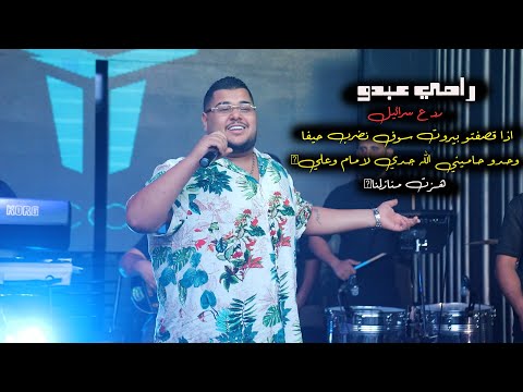 رامي عبدو رد ع سرائيل اذا قصفتو بيروت سوف نضرب حيفا وحدو حاميني الله جدي لامام وعلي هزت منازلنا