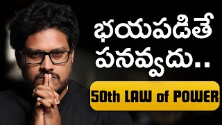 Best Real-Life Motivational Story | భయాన్ని భయపెట్టేలా మారాలి | Telugu Geeks