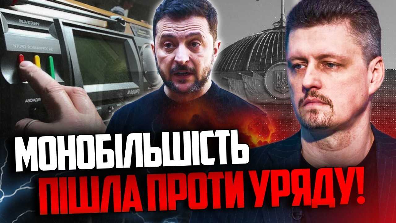 ⚡️Цей скандал показав розкол моновлади! Ніхто не думав що Слуги на це підут?
