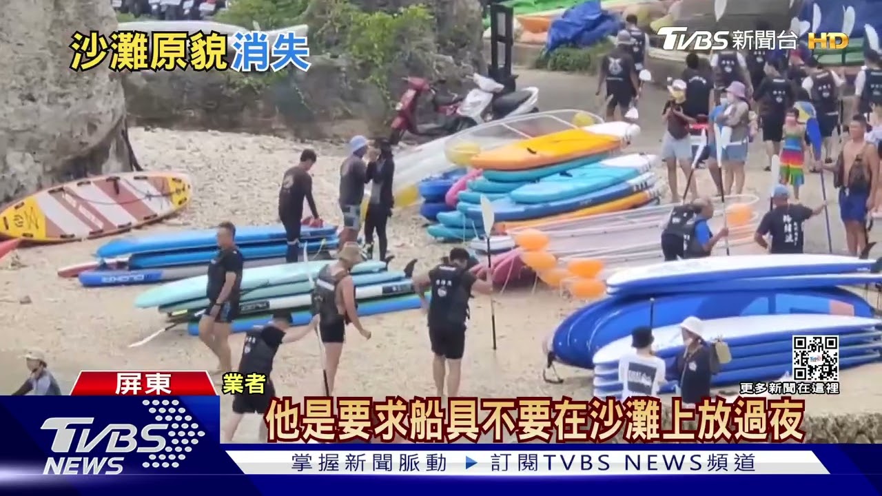 SUP占滿小琉球沙灘! 遊客怨危險 鵬管處:週三研討