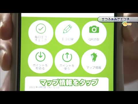 2022年5月21日(土)放送 「エコふぁみでエコ活！」