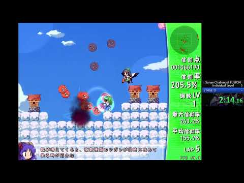Sanae Challenge! FUSION STAGE D WR 5:29.38