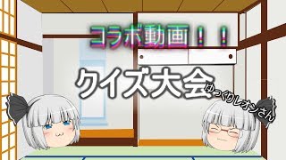 [コラボ動画]ゆっくりレオンさんとのコラボ動画(ﾉ*°▽°)ﾉ