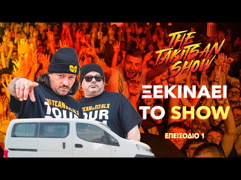 ΤΗΕ TAKI TSAN SHOW | EP. 01 - ΞΕΚΙΝΑΕΙ ΤΟ SHOW