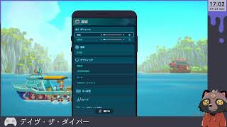 【デイヴ・ザ・ダイバー】お寿司といったら！… live13