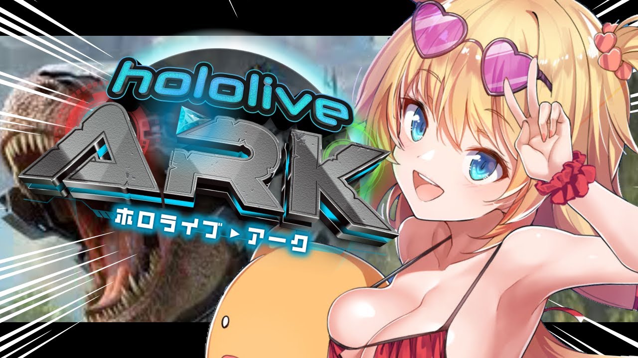 【＃ホロARK】ミッションいくぞ！最強になるんだあああ！！！【ホロライブ/赤井はあと】