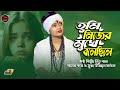 তুমি নিজের মুখে বলেছিলে বাসবো ভালো জন�