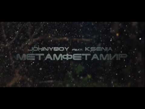 Johnyboy feat. Ksenia - Метамфетамир (Trailer 2012)