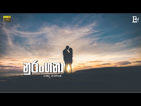 Nurangana (නුරංගනා) - Oshada Akash | Official Lyrics Video | EPM Studio