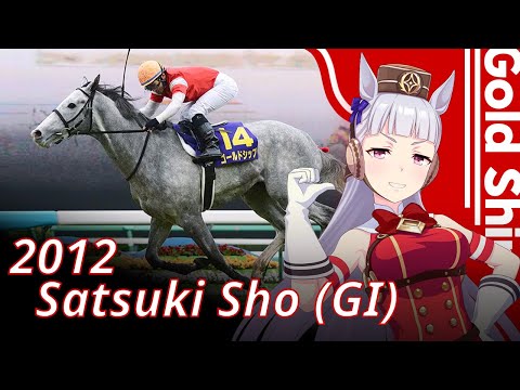 2012 Satsuki Sho  (GⅠ) : Gold Ship