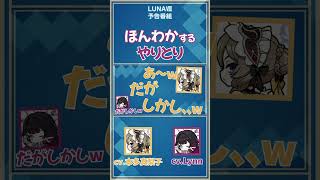 【原神】Lynnさんと本多さんのほんわか空間【本多真梨子/Lynn/サンドローネ/コロンビーナ】#shorts