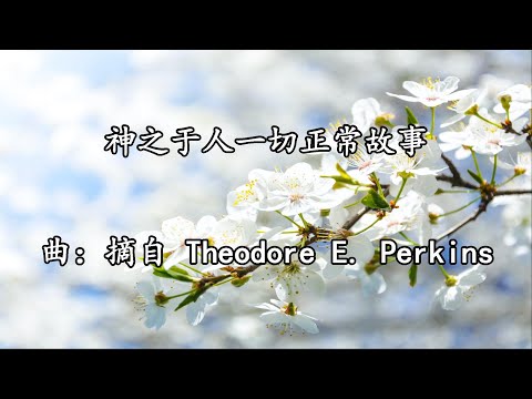 受之於人
