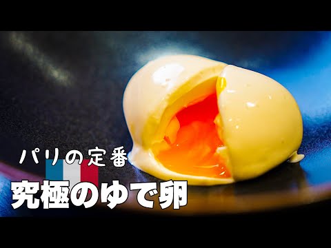 半熟卵を自家製マヨネーズで食べると完璧なフランス料理になります【ウフマヨ】 のサムネイル
