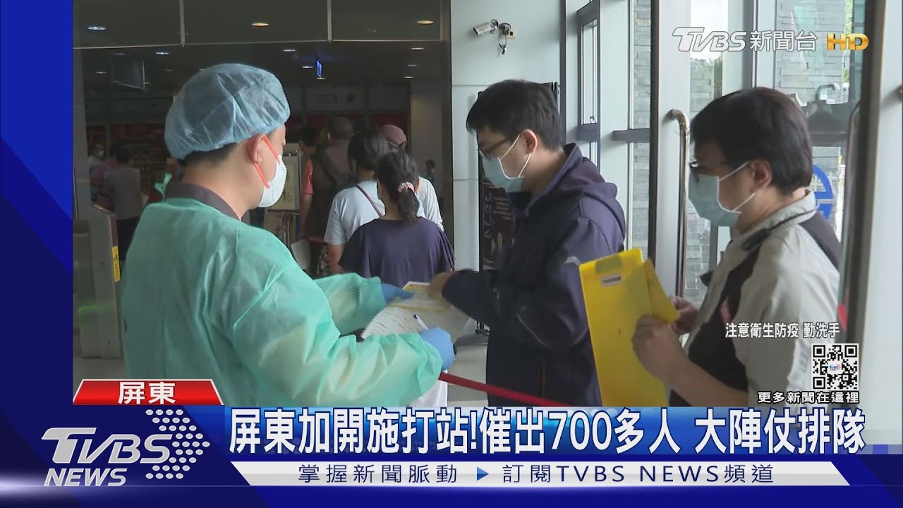 屏東加開疫苗施打站!催出700多人 大陣仗排隊