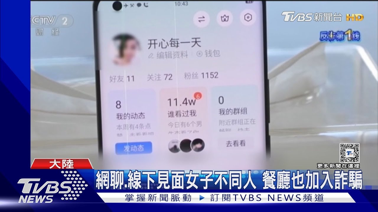 男女失衡衍生詐騙! 線下相親買單爆貴「陰陽菜單」騙想婚男