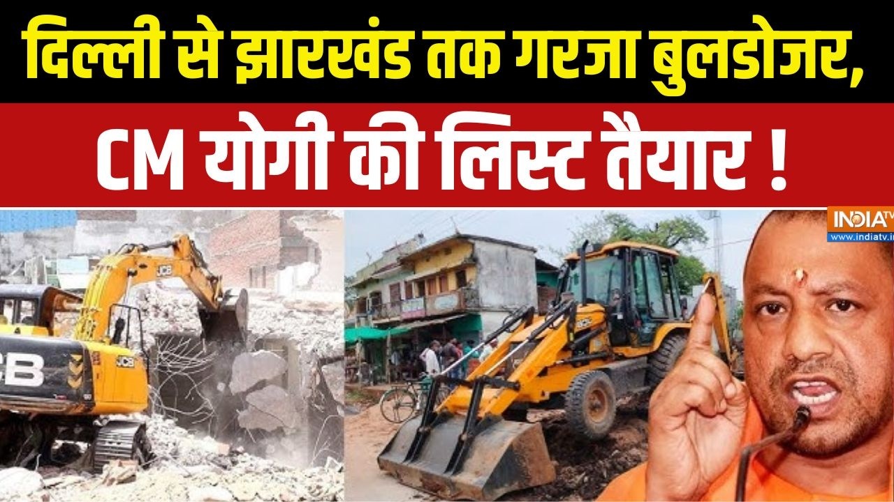 Dharmyudh : दिल्ली से झारखंड तक गरजा बुलडोजर, CM योगी की लिस्ट ?