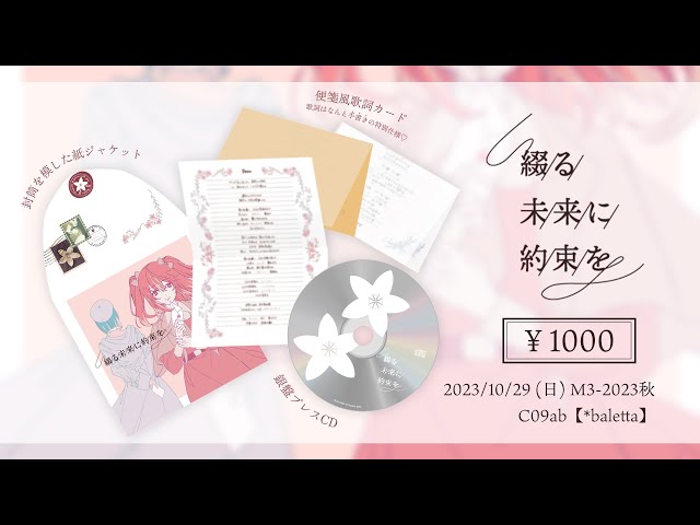 綴る未来に約束を