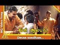 Devan Sondham Video Song Mary Albert Tamil Movie Songs Napoleon Sangeetha Pyramid Music