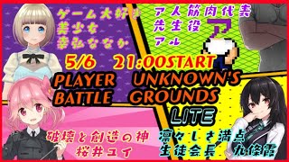 [live]【まさかのリベンジ】PUBG LITEで、狙えドン勝！！【コラボ配信】