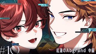 【ビバレン2】第10話「紅蓮のAbgrund 中編」