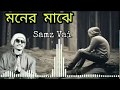 Amar moner majhe tuI chara keu nai bangla new song Samz vai 2019 DB Dawn Bangla Tv