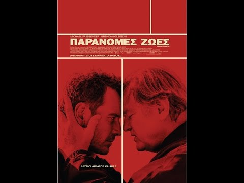 ΠΑΡΑΝΟΜΕΣ ΖΩΕΣ (TRESPASS AGAINST US) - TRAILER (GREEK SUBS)