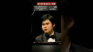 Download lagu リスト 愛の夢 第3番 変イ長調/Liszt, Franz : Liebestraume - 3 notturnos #辻井伸行 #フランツ･リスト mp3