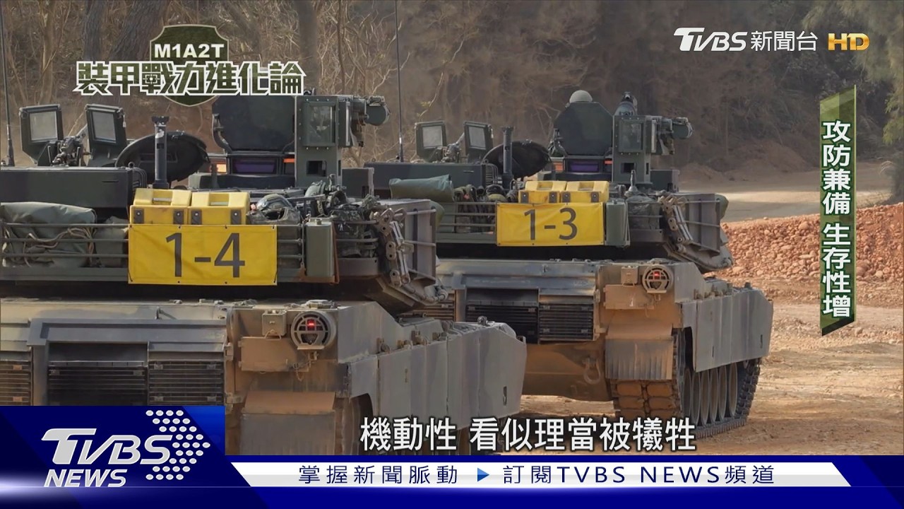 成軍前一步！ M1A2T戰車部隊 戰鬥射擊訓練全紀錄