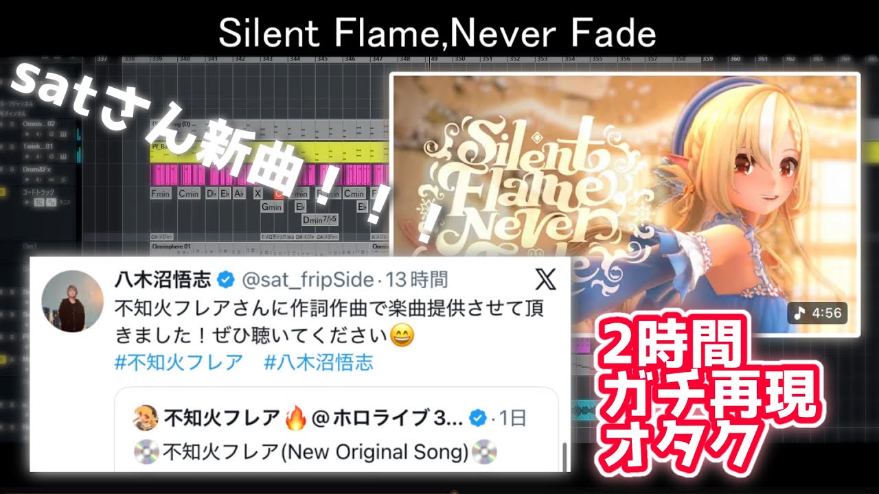 八木沼悟志がVTuberに提供したデジタルJPOPを2時間で再現したオタク【fripSide / 不知火フレア】#dtm