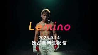 Lemino BOXING Triple World Title Match Naoya Inoue vs Murodjon Akhmadaliev (TV Commercial)