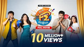 Download lagu F2 - Fun & Frustration | New Tamil Movie Bangla Dubbed 2025 | Tamannaah Bhatia, Venkatesh, Varun Tej mp3 Download lagu F2 - Fun & Frustration | New Tamil Movie Bangla Dubbed 2025 | Tamannaah Bhatia, Venkatesh, Varun Tej mp3