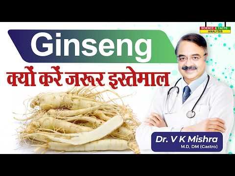 Ginseng क्यों करें जरूर इस्तेमाल - YouTube