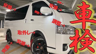 【ハイエース】年１回は高い!?安い⁉日本の車検のカラクリについて【HMR VO.8】