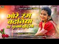 Gore Rang Badaniya Par Gulabi Rang Sadiya Dj Remix Lambe Lambe Kad Kathi Bhojpuri Song Dj Chhotu